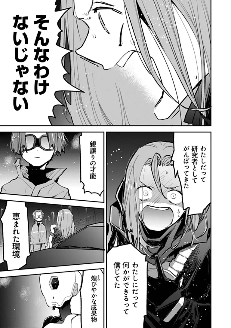 Make a Girl - Chapter 17 - Page 7