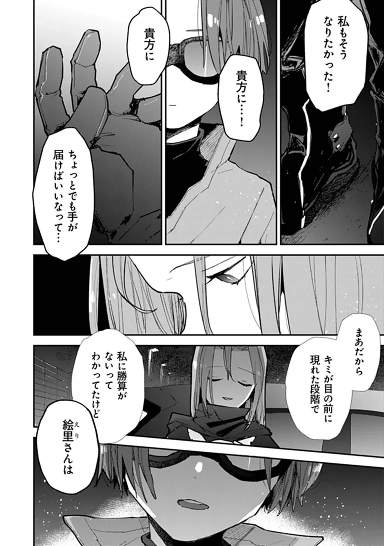 Make a Girl - Chapter 17 - Page 8
