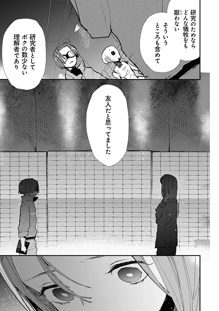 Make a Girl - Chapter 17 - Page 9