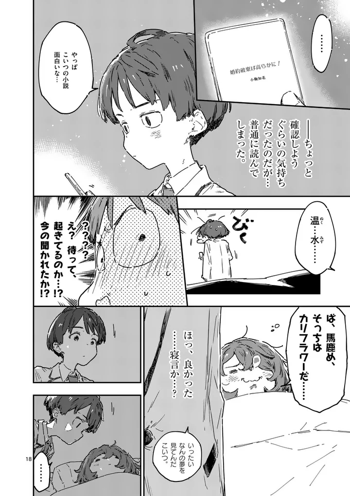Make Heroine ga Oosugiru! - Chapter 25.2 - Page 11