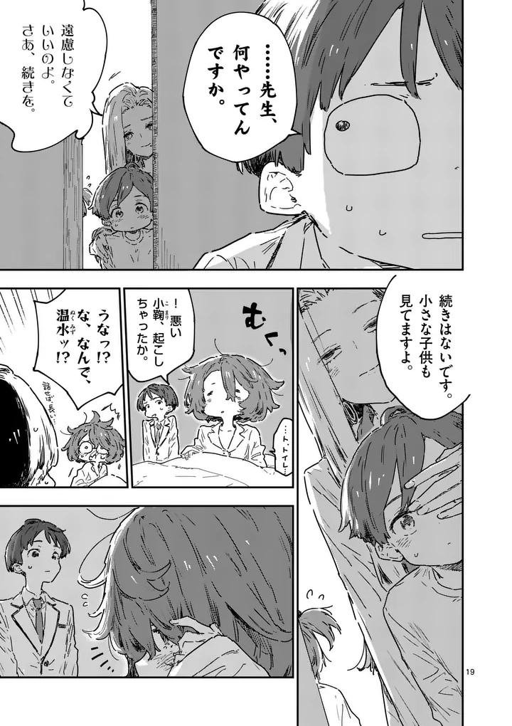 Make Heroine ga Oosugiru! - Chapter 25.2 - Page 12