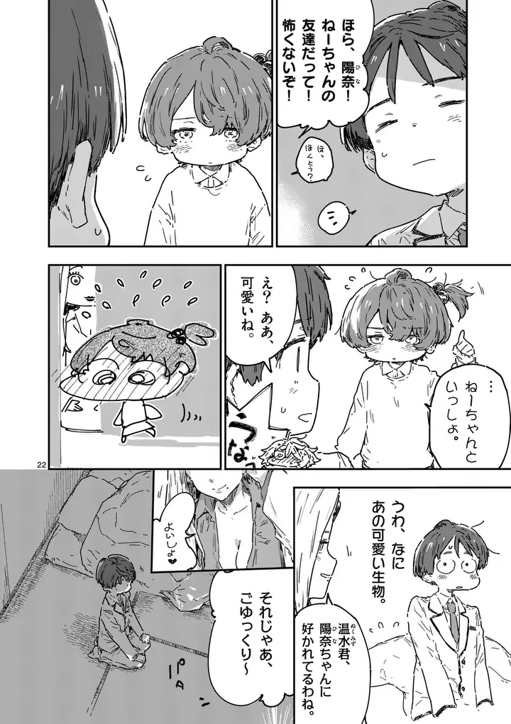 Make Heroine ga Oosugiru! - Chapter 25.2 - Page 15