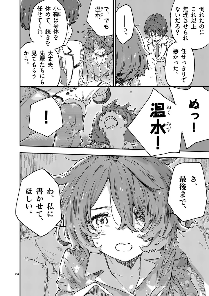 Make Heroine ga Oosugiru! - Chapter 25.2 - Page 17