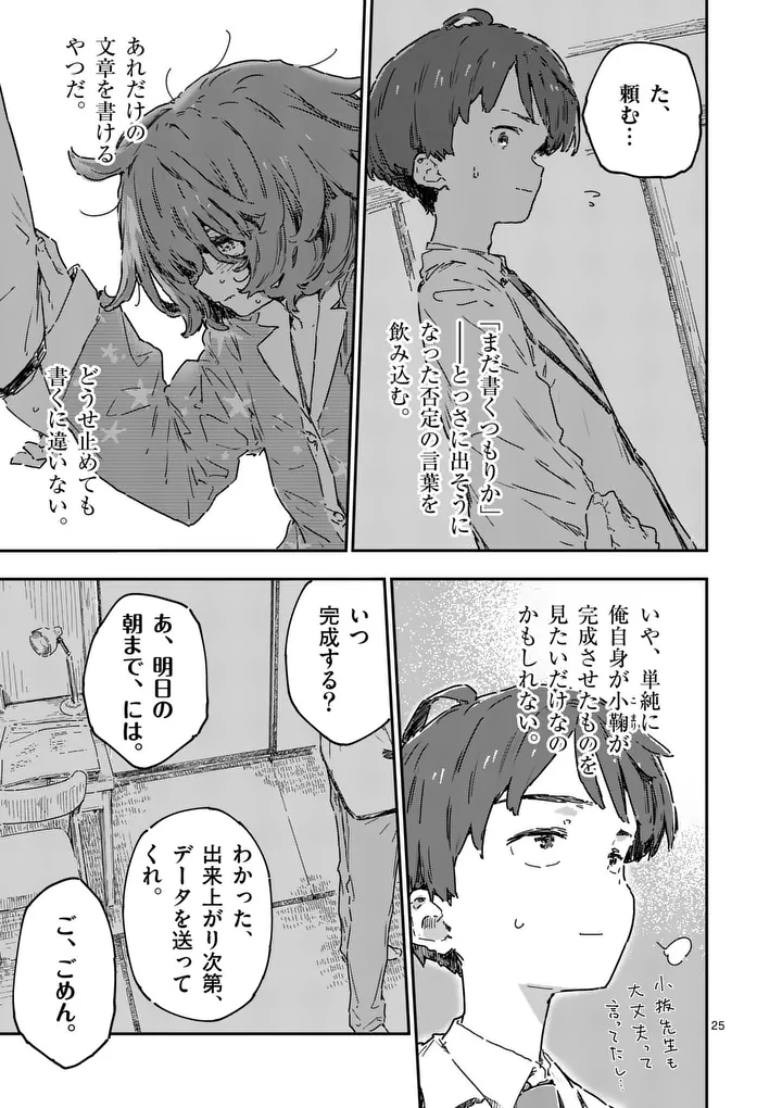 Make Heroine ga Oosugiru! - Chapter 25.2 - Page 18