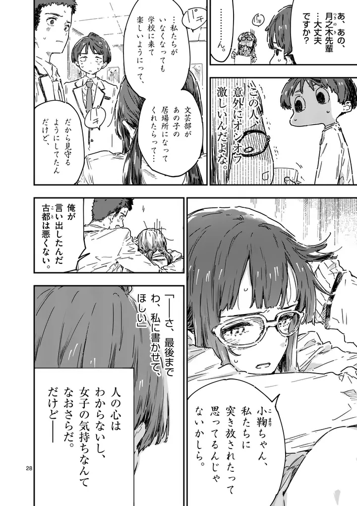 Make Heroine ga Oosugiru! - Chapter 25.2 - Page 21