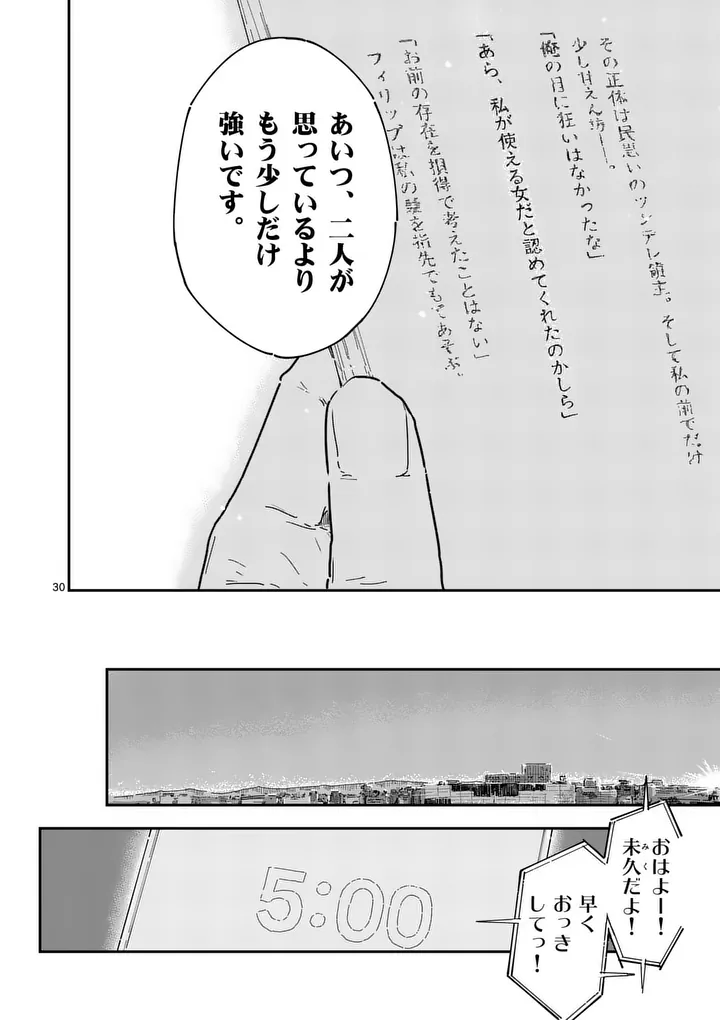 Make Heroine ga Oosugiru! - Chapter 25.2 - Page 23