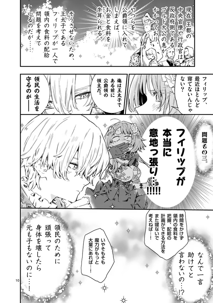 Make Heroine ga Oosugiru! - Chapter 25.2 - Page 3