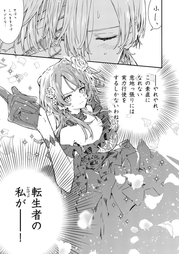Make Heroine ga Oosugiru! - Chapter 25.2 - Page 4