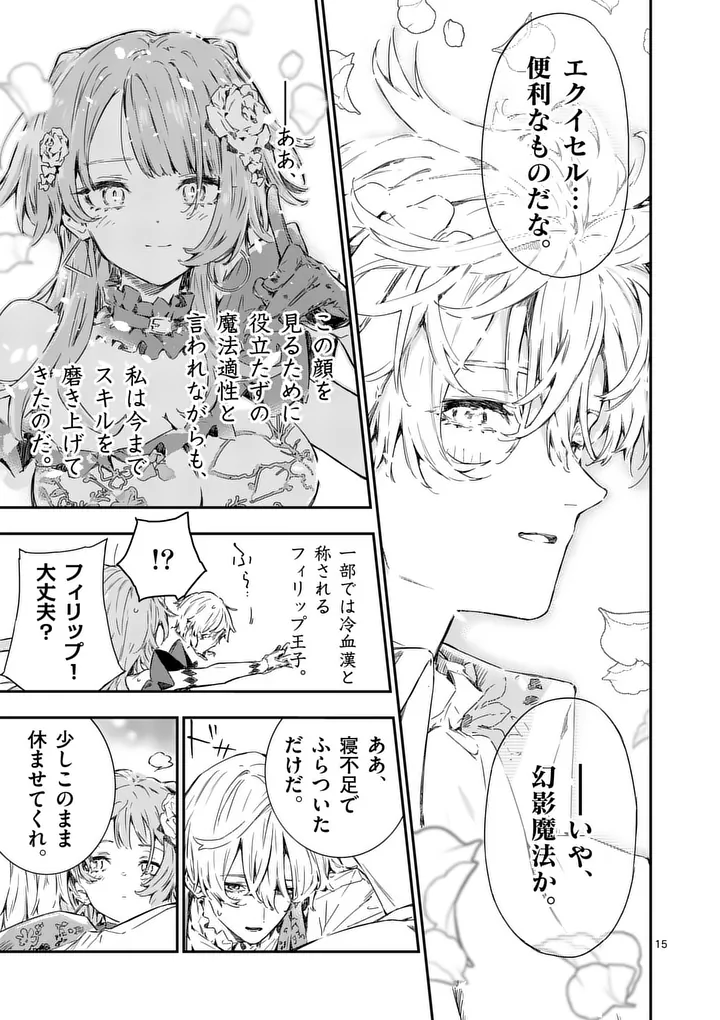 Make Heroine ga Oosugiru! - Chapter 25.2 - Page 8