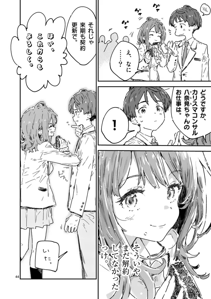 Make Heroine ga Oosugiru! - Chapter 25.3 - Page 14
