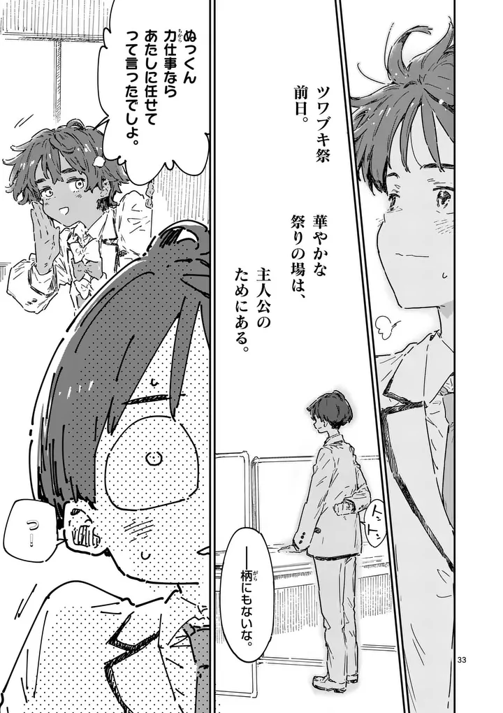 Make Heroine ga Oosugiru! - Chapter 25.3 - Page 3