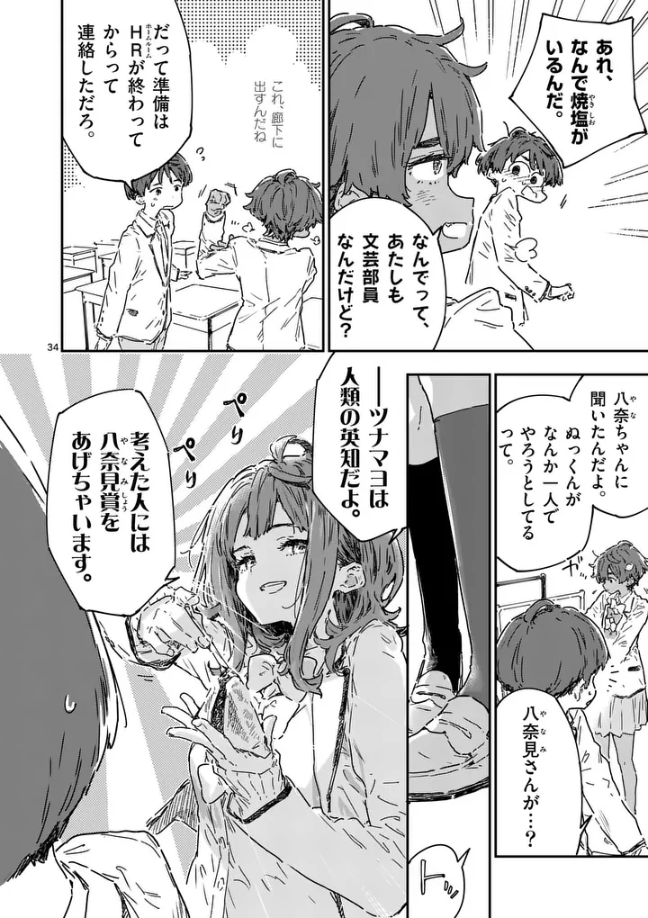 Make Heroine ga Oosugiru! - Chapter 25.3 - Page 4