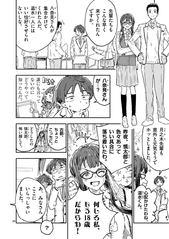 Make Heroine ga Oosugiru! - Chapter 25.3 - Page 8