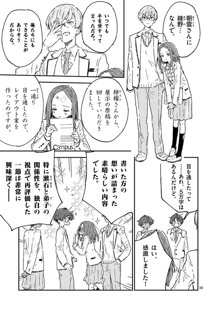 Make Heroine ga Oosugiru! - Chapter 25.3 - Page 9