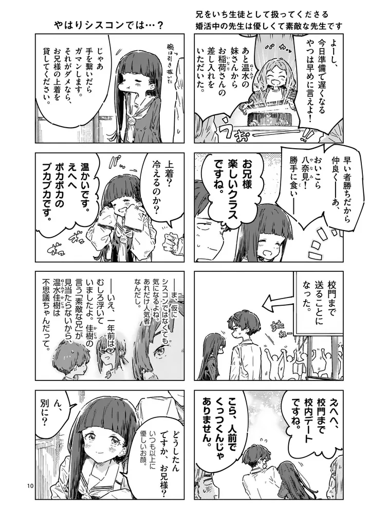 Make Heroine ga Oosugiru! - Chapter 26.1 - Page 10