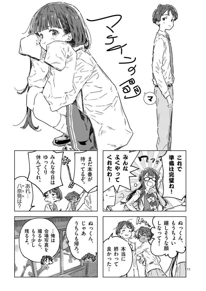 Make Heroine ga Oosugiru! - Chapter 26.1 - Page 11