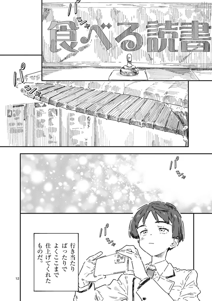 Make Heroine ga Oosugiru! - Chapter 26.1 - Page 12