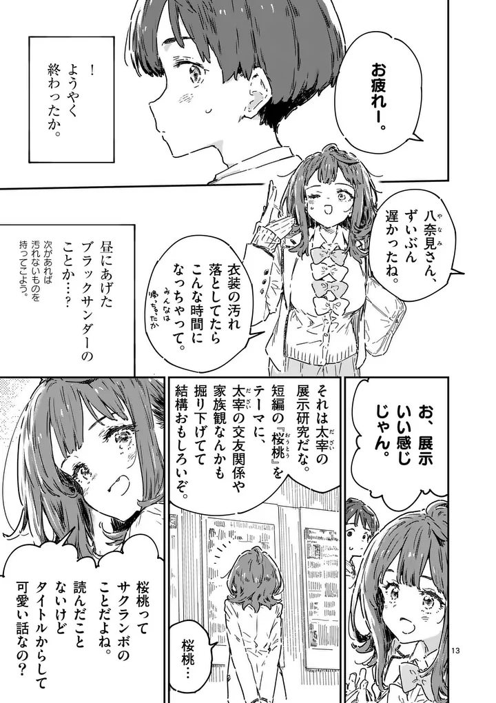 Make Heroine ga Oosugiru! - Chapter 26.1 - Page 13