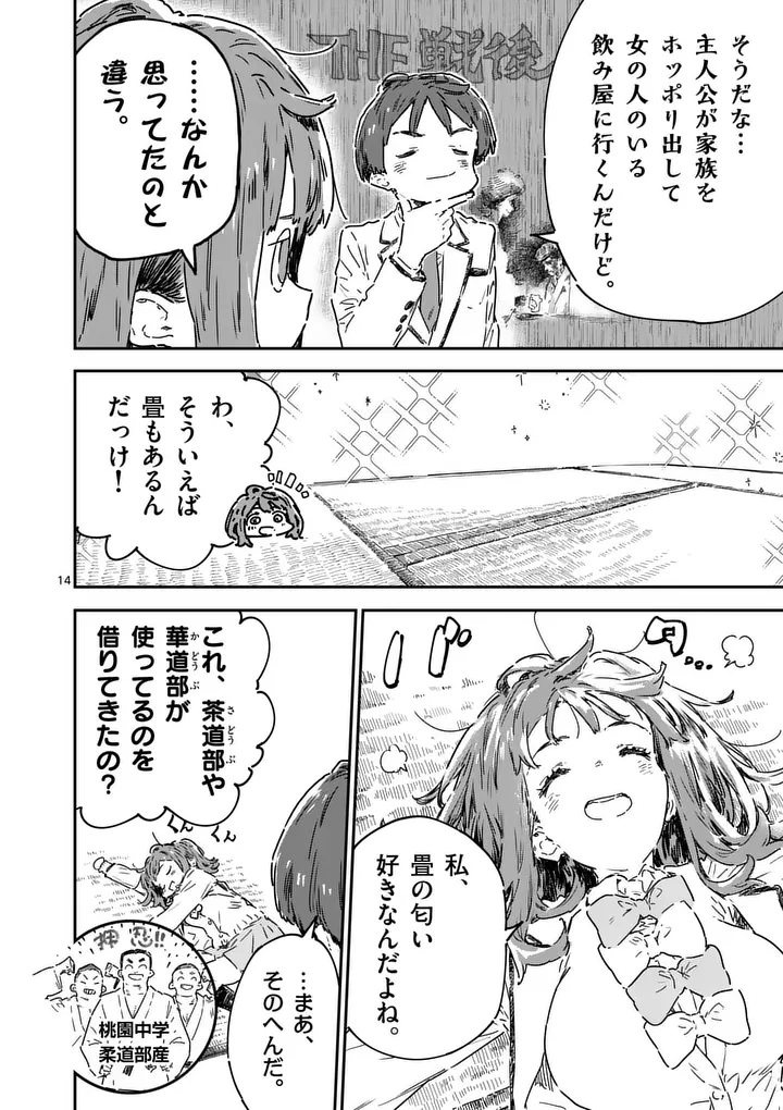 Make Heroine ga Oosugiru! - Chapter 26.1 - Page 14