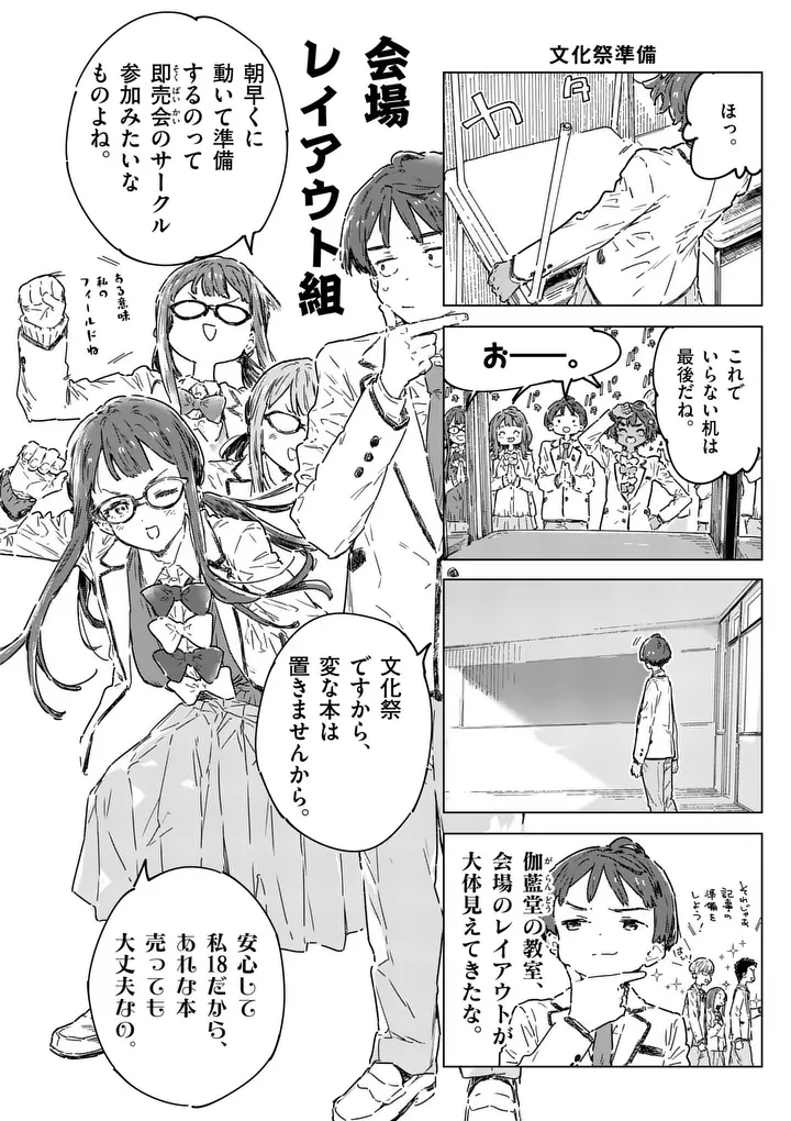 Make Heroine ga Oosugiru! - Chapter 26.1 - Page 2