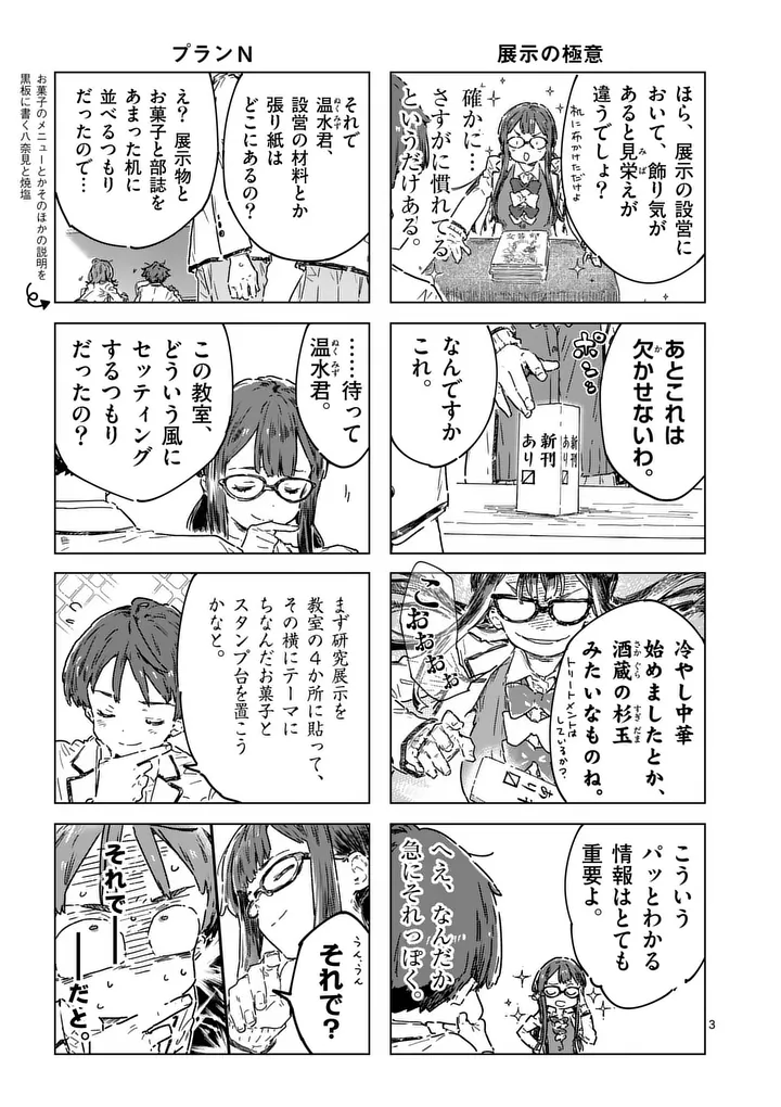 Make Heroine ga Oosugiru! - Chapter 26.1 - Page 3