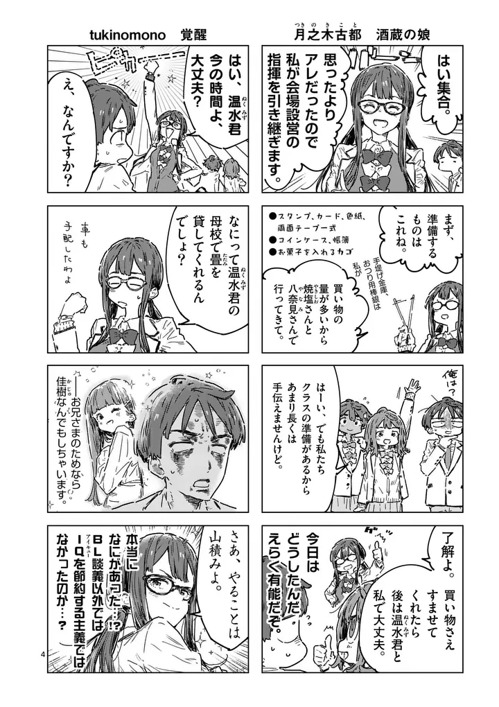 Make Heroine ga Oosugiru! - Chapter 26.1 - Page 4