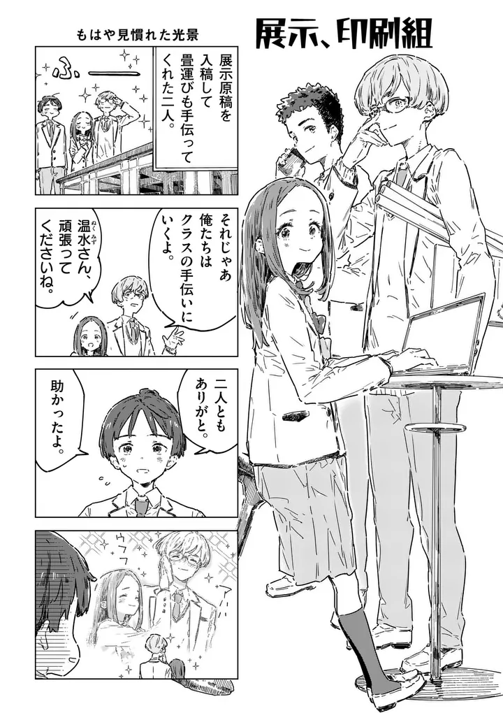 Make Heroine ga Oosugiru! - Chapter 26.1 - Page 5