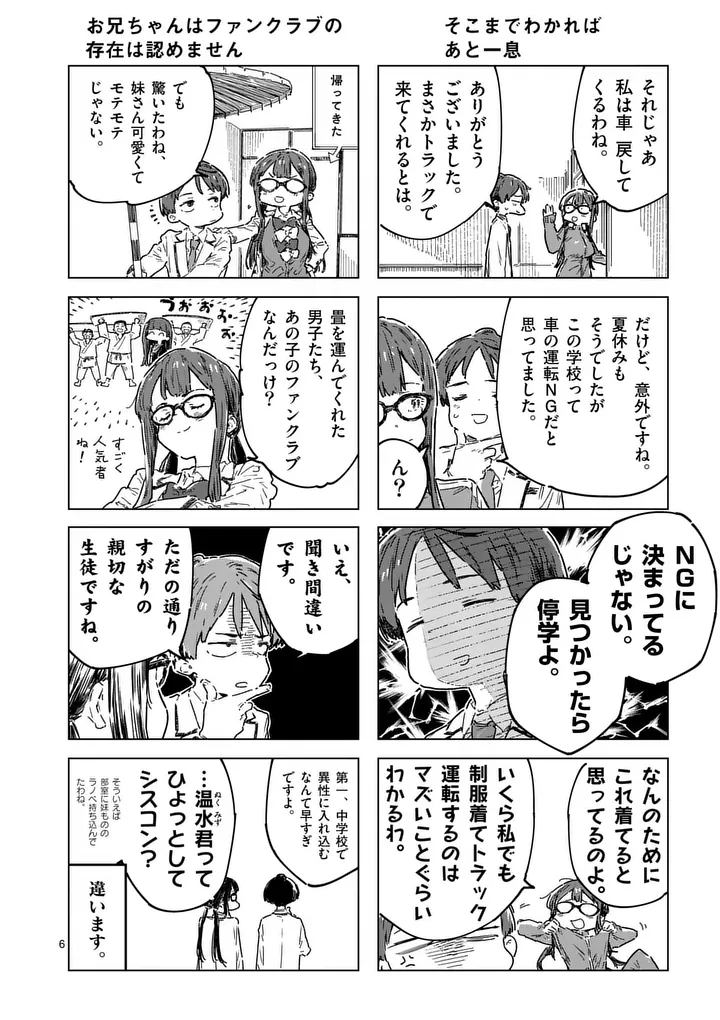 Make Heroine ga Oosugiru! - Chapter 26.1 - Page 6