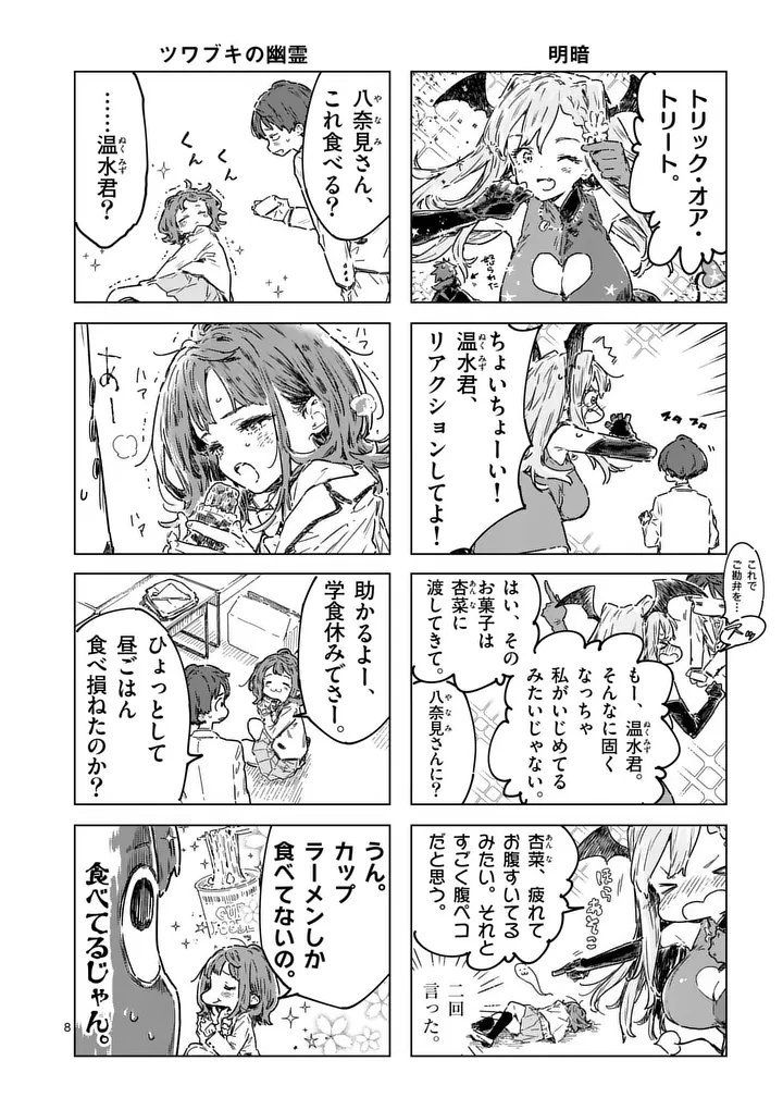 Make Heroine ga Oosugiru! - Chapter 26.1 - Page 8