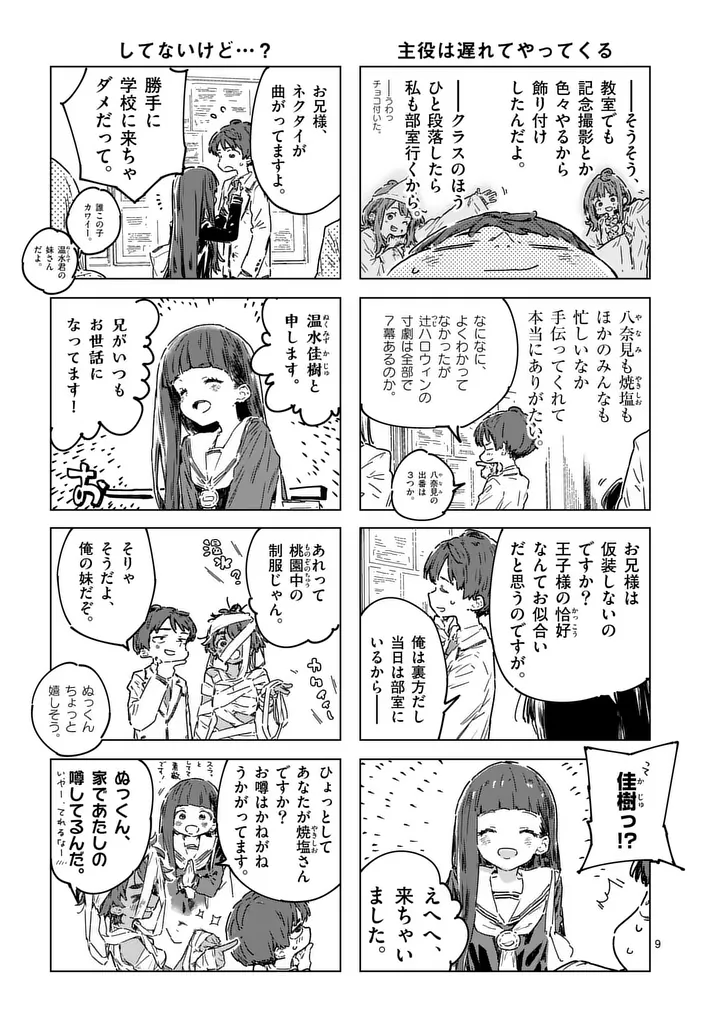 Make Heroine ga Oosugiru! - Chapter 26.1 - Page 9