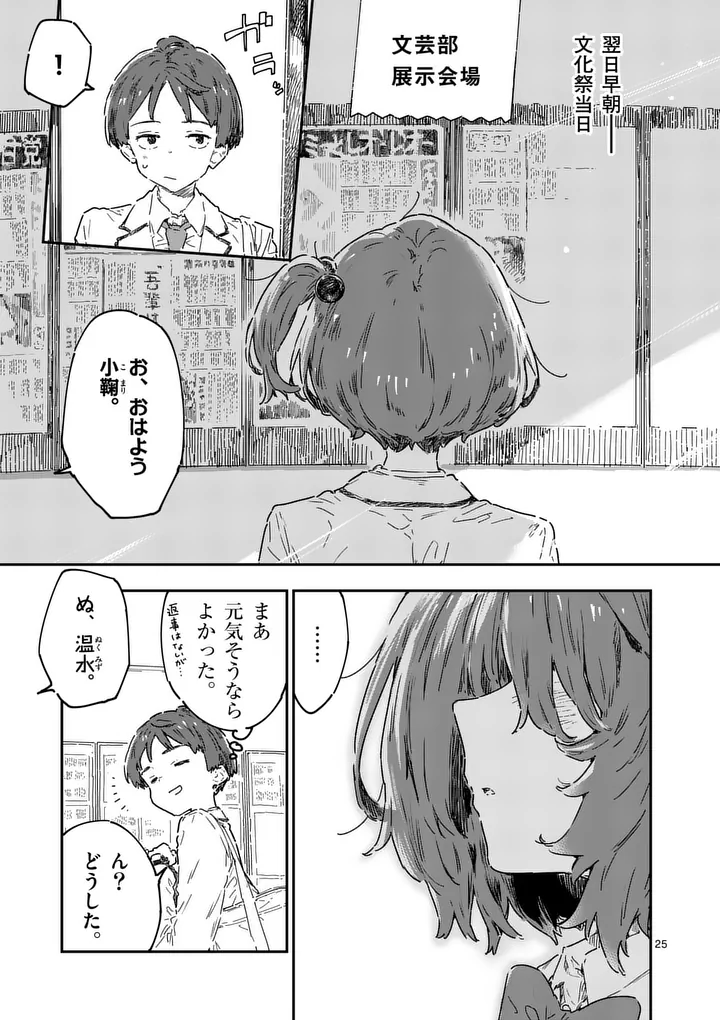 Make Heroine ga Oosugiru! - Chapter 26.2 - Page 11