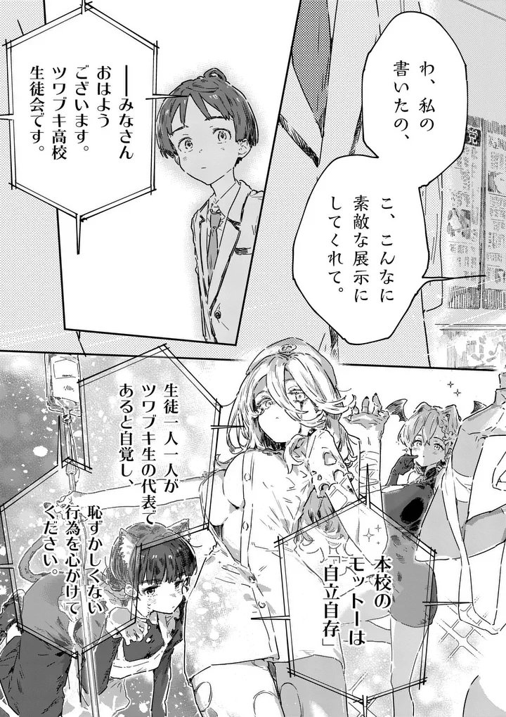 Make Heroine ga Oosugiru! - Chapter 26.2 - Page 13