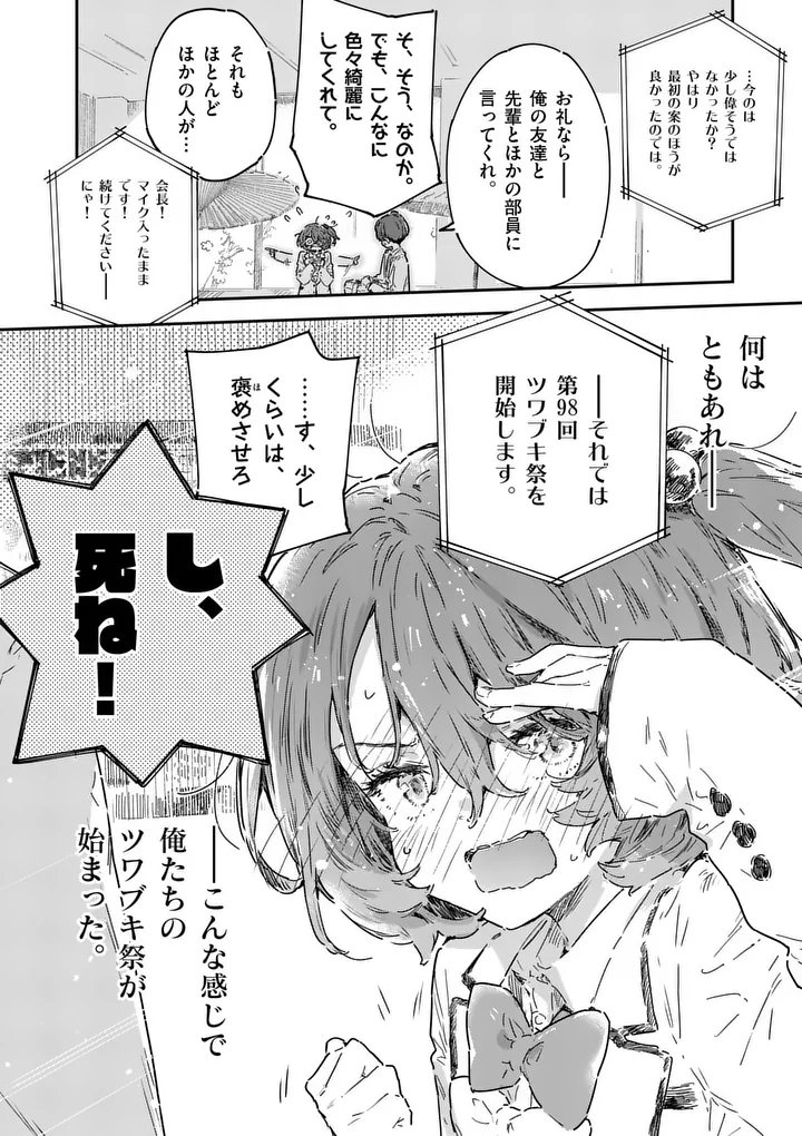 Make Heroine ga Oosugiru! - Chapter 26.2 - Page 14
