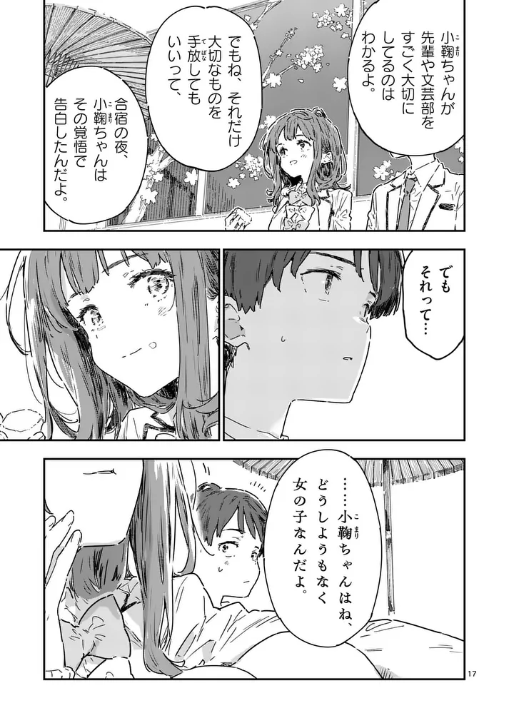 Make Heroine ga Oosugiru! - Chapter 26.2 - Page 3