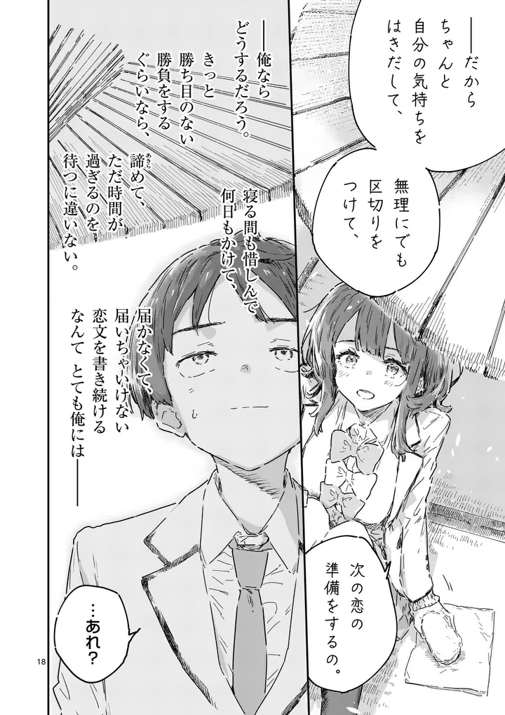 Make Heroine ga Oosugiru! - Chapter 26.2 - Page 4