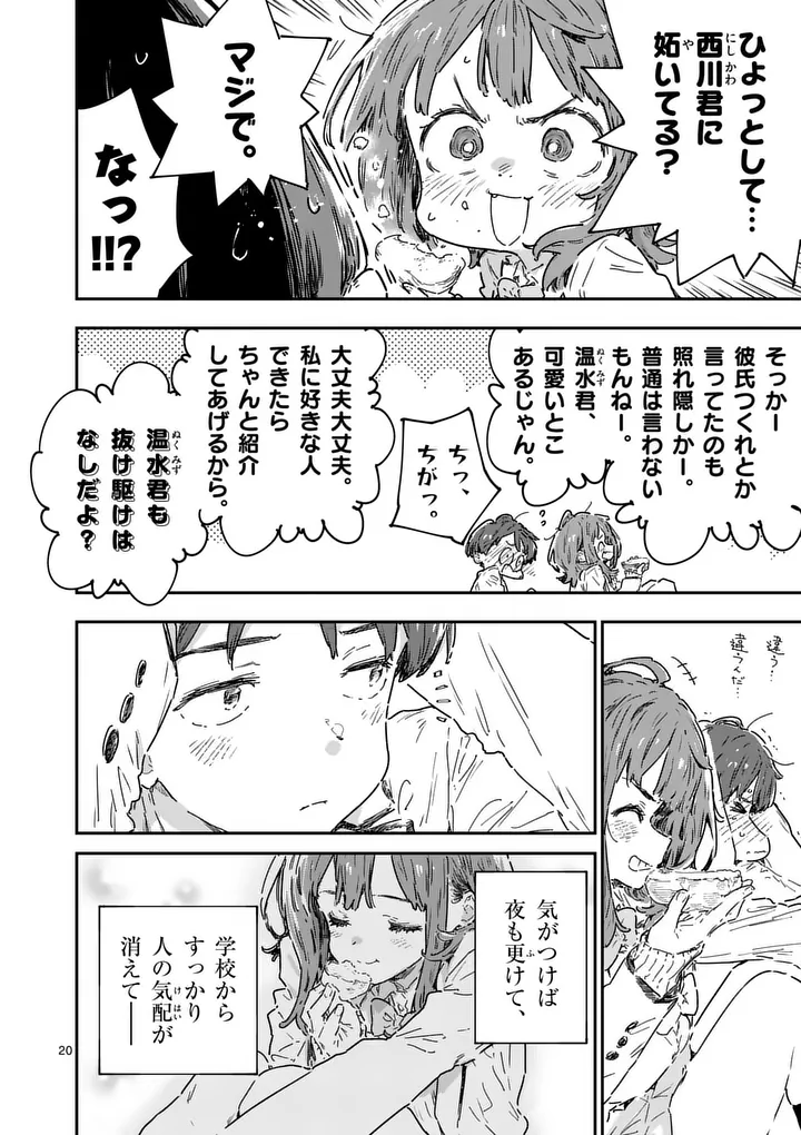 Make Heroine ga Oosugiru! - Chapter 26.2 - Page 6