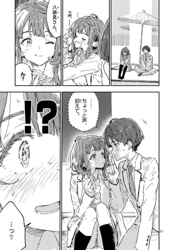 Make Heroine ga Oosugiru! - Chapter 26.2 - Page 7