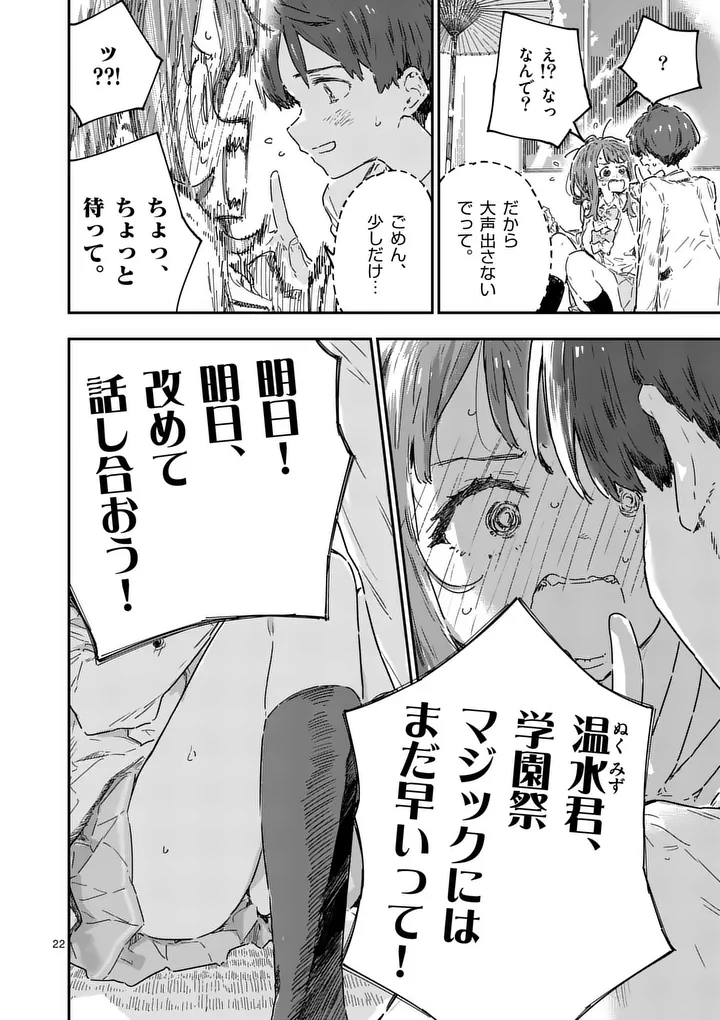 Make Heroine ga Oosugiru! - Chapter 26.2 - Page 8