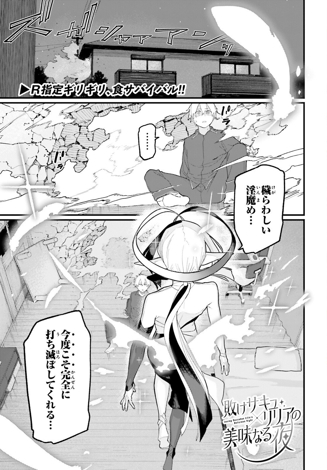 Make Sakyu Riria No Bimi Naru Yoru - Chapter 7 - Page 1