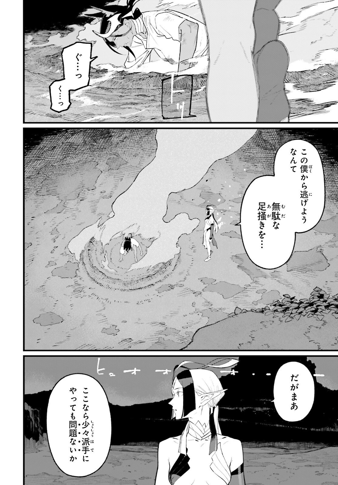 Make Sakyu Riria No Bimi Naru Yoru - Chapter 7 - Page 10