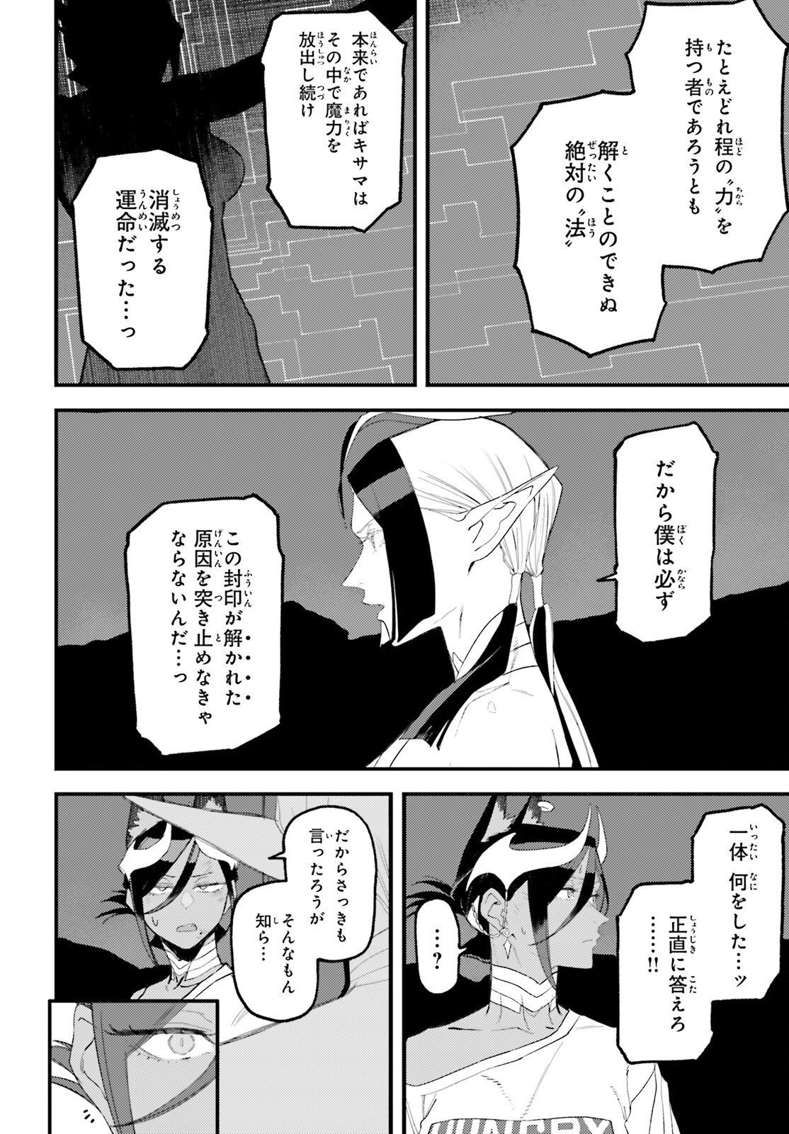Make Sakyu Riria No Bimi Naru Yoru - Chapter 7 - Page 12