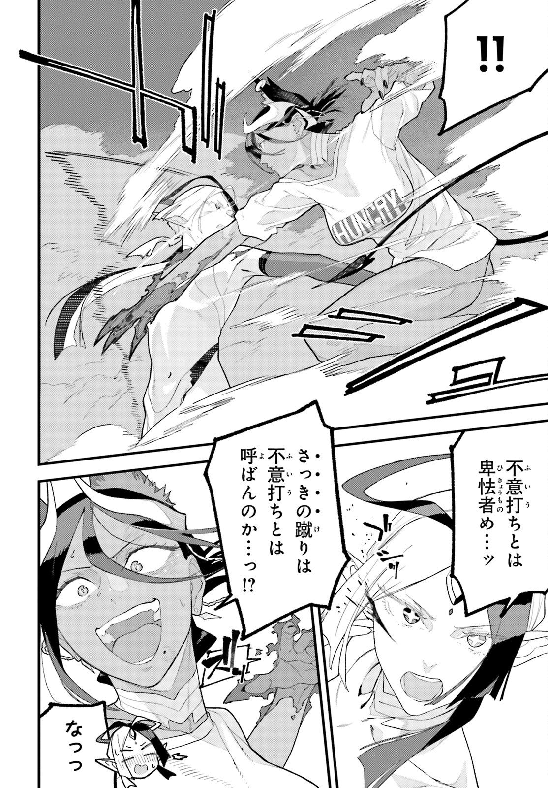 Make Sakyu Riria No Bimi Naru Yoru - Chapter 7 - Page 14