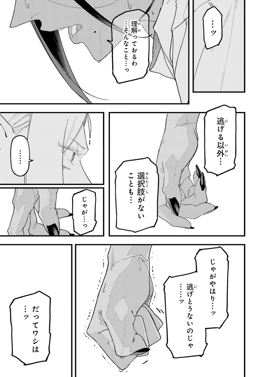Make Sakyu Riria No Bimi Naru Yoru - Chapter 7 - Page 17