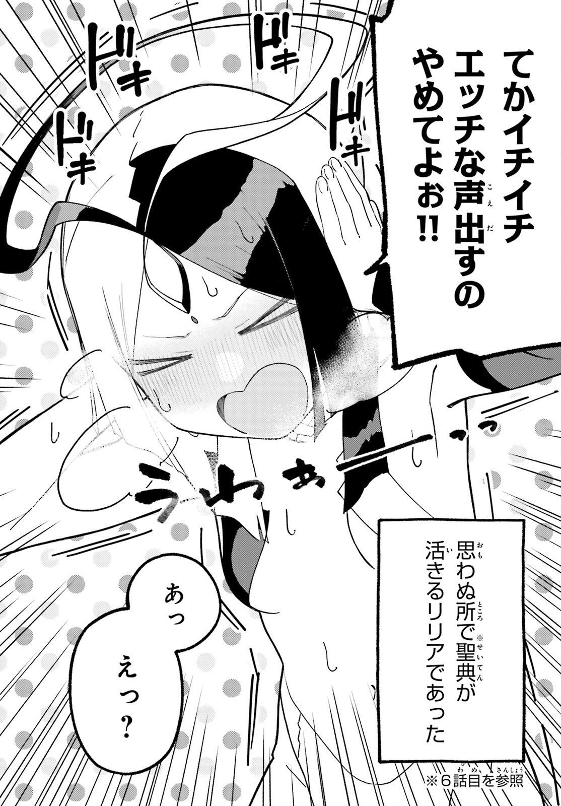 Make Sakyu Riria No Bimi Naru Yoru - Chapter 7 - Page 22