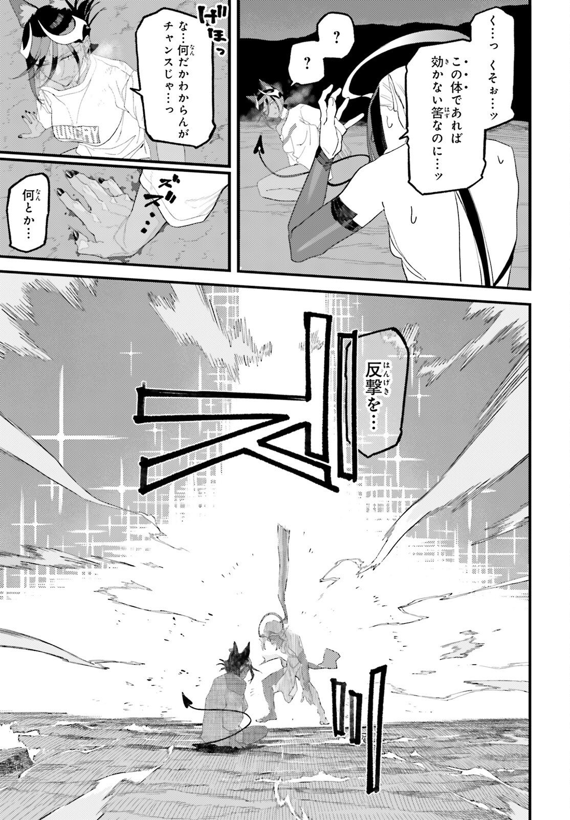 Make Sakyu Riria No Bimi Naru Yoru - Chapter 7 - Page 23