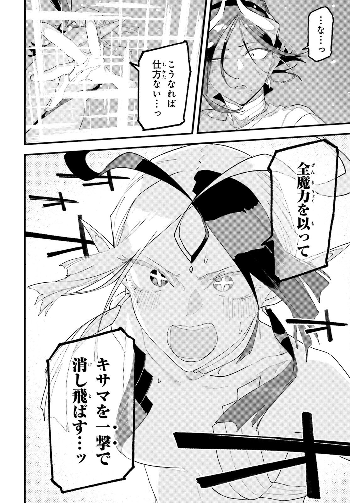 Make Sakyu Riria No Bimi Naru Yoru - Chapter 7 - Page 24