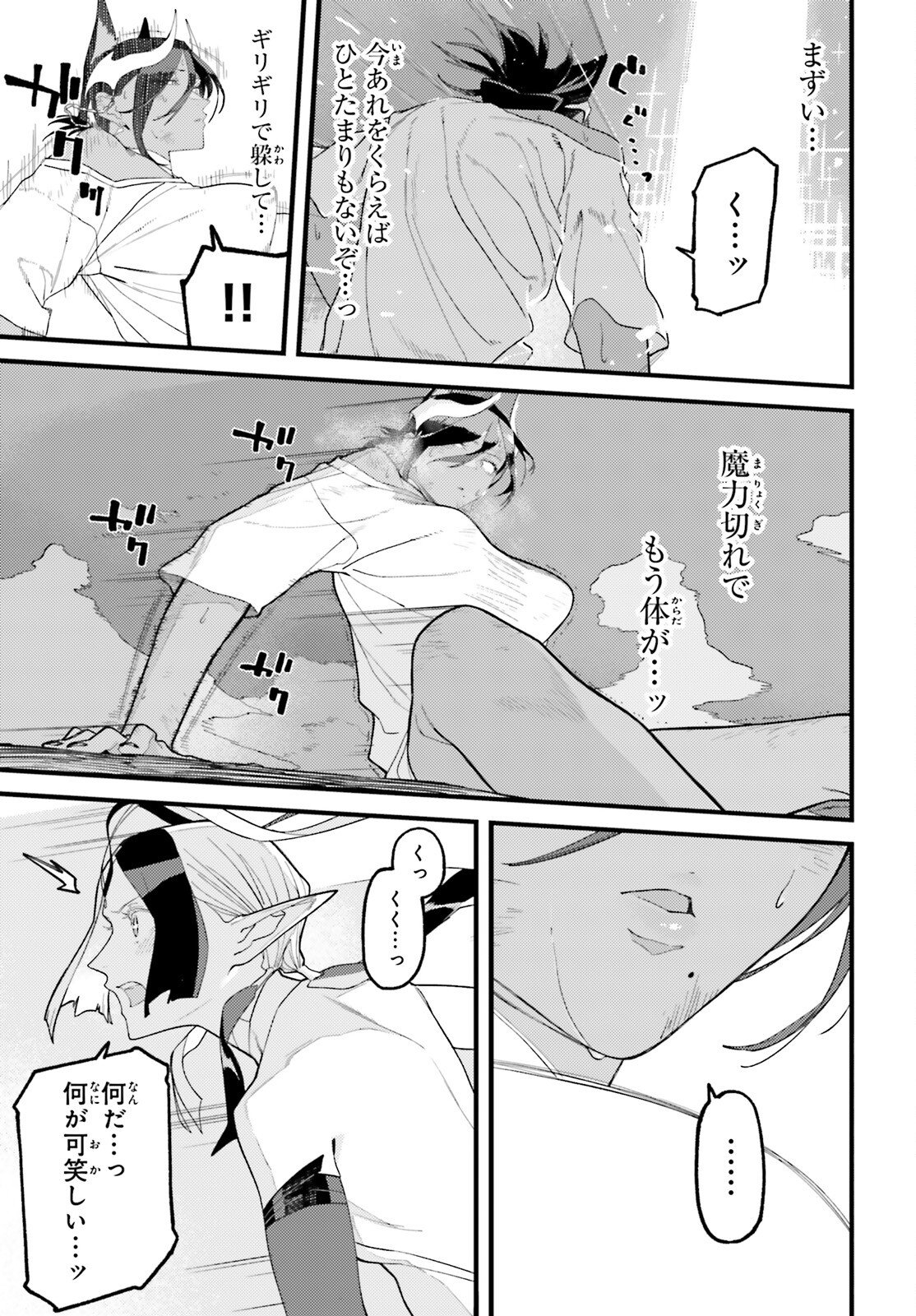 Make Sakyu Riria No Bimi Naru Yoru - Chapter 7 - Page 25