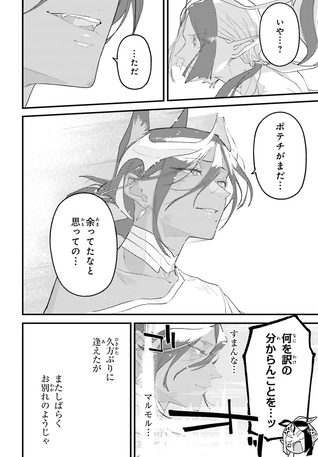 Make Sakyu Riria No Bimi Naru Yoru - Chapter 7 - Page 26