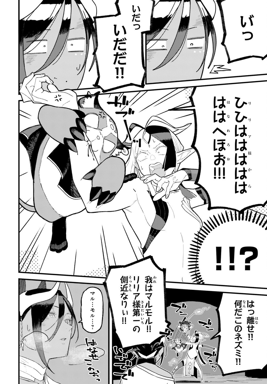 Make Sakyu Riria No Bimi Naru Yoru - Chapter 7 - Page 28