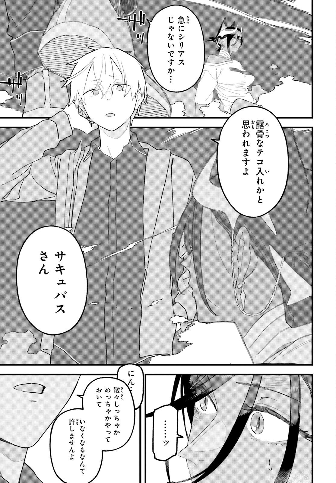 Make Sakyu Riria No Bimi Naru Yoru - Chapter 7 - Page 29